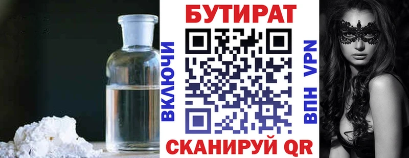 Бутират жидкий экстази  KRAKEN ССЫЛКА  Зеленокумск 